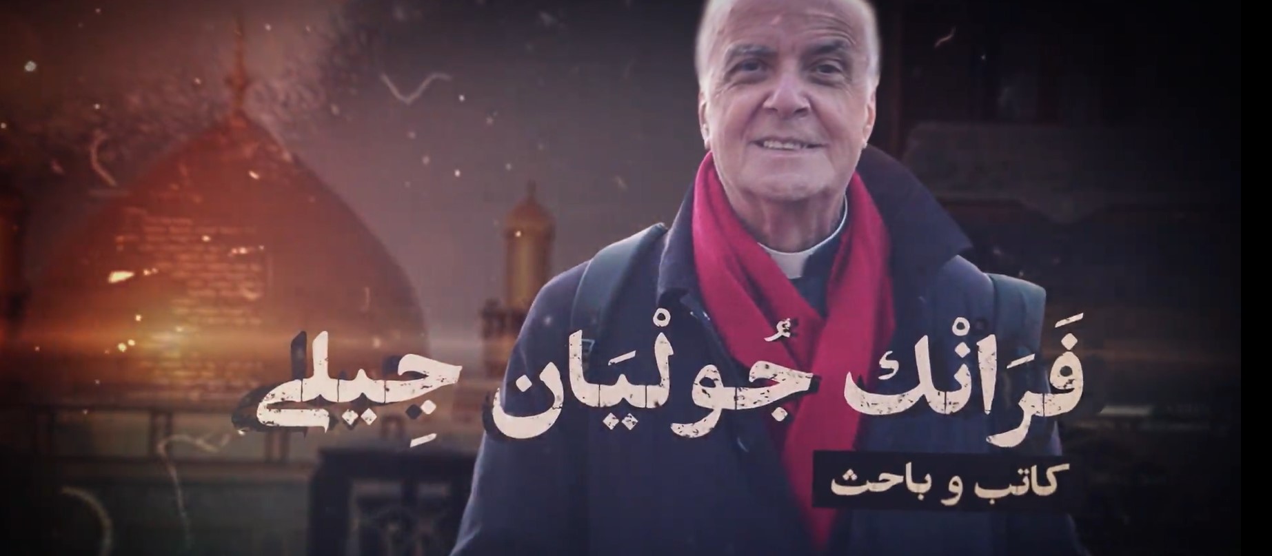 فرانك جوليان جيلي | زبان عربی