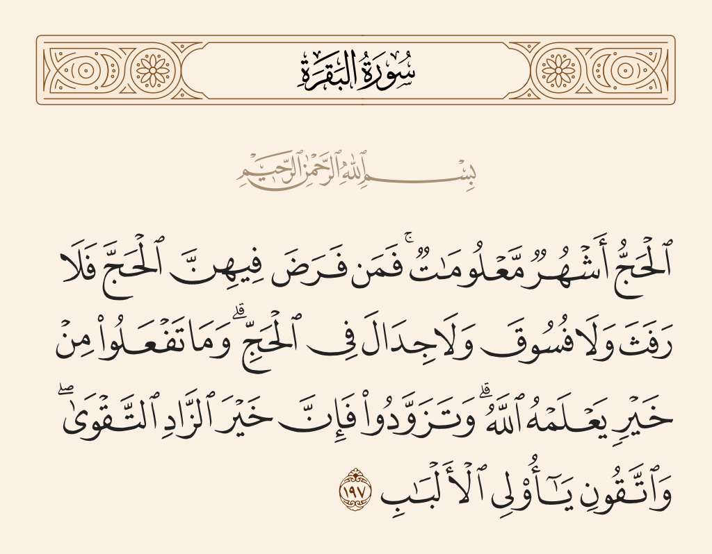 لطائف قرآنی (۱۸)
