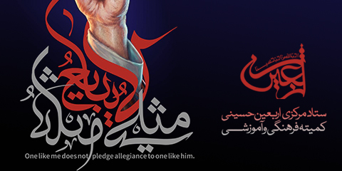 شعار سال 1405 هـ.ش / 1448 هـ.ق