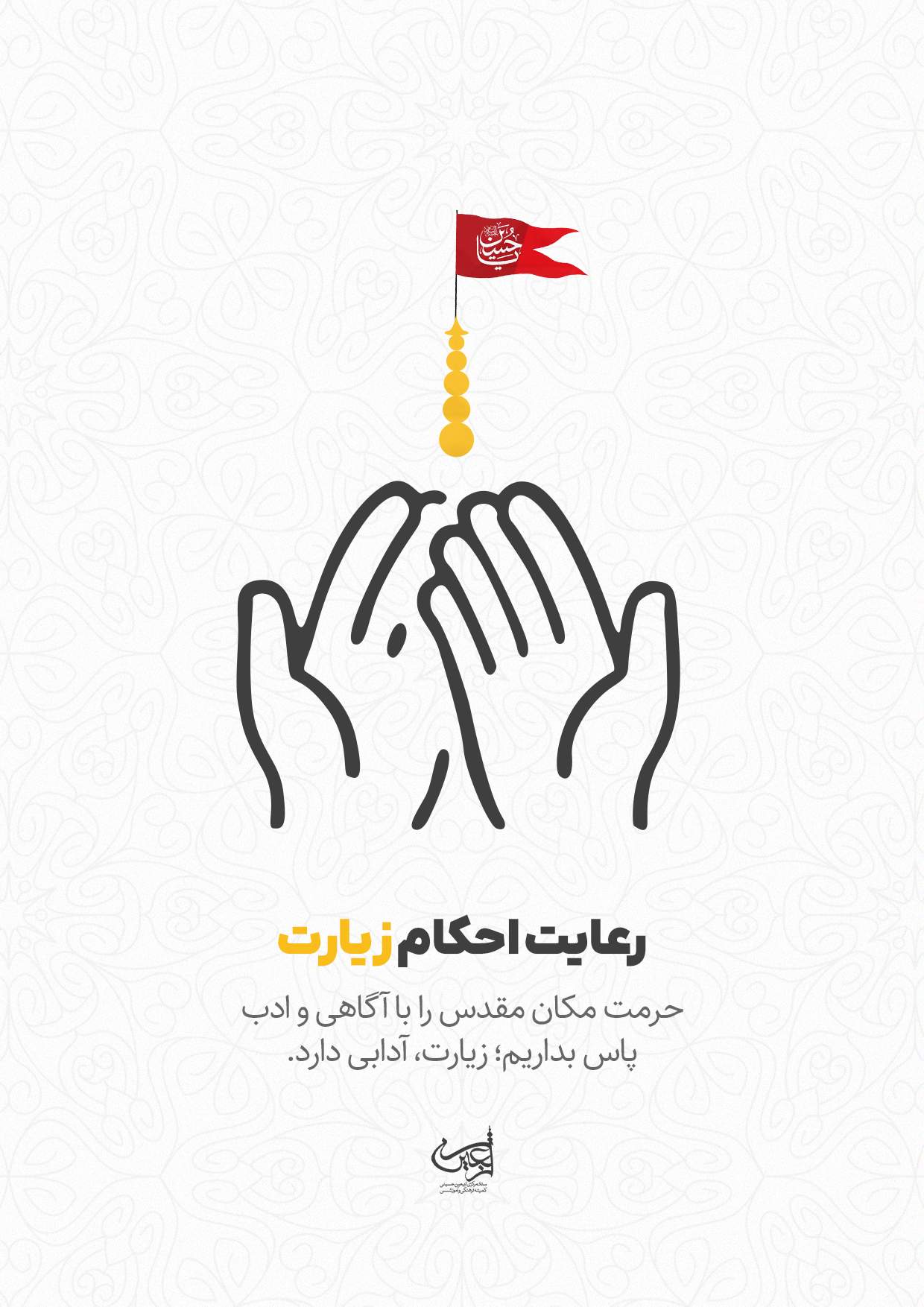 رعایت احکام