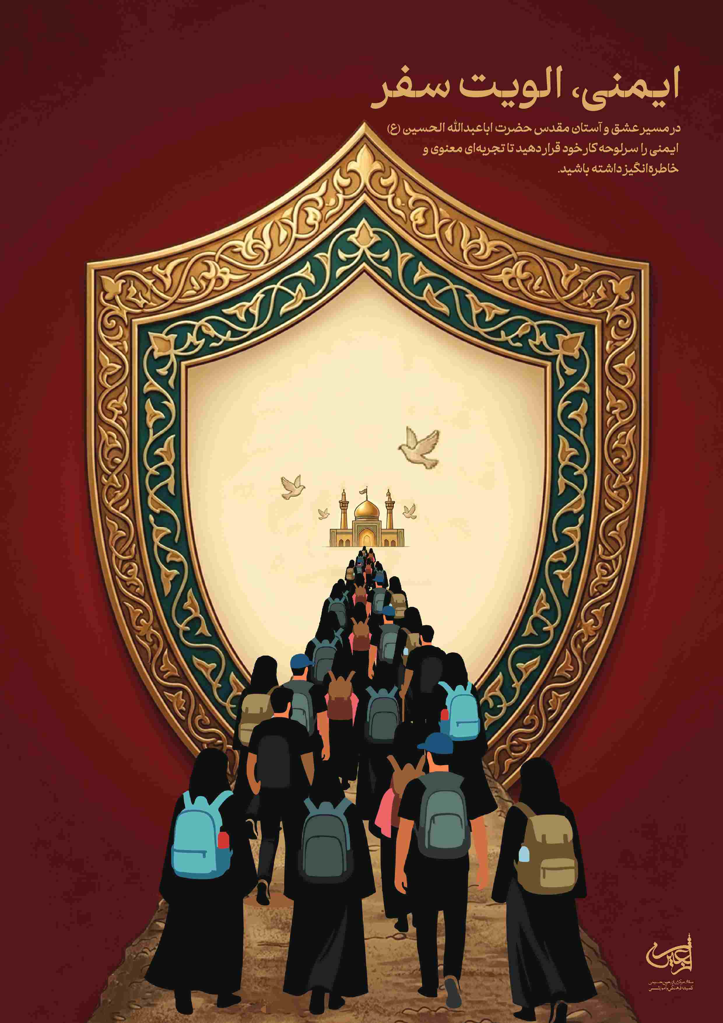ایمنی، اولویت سفر