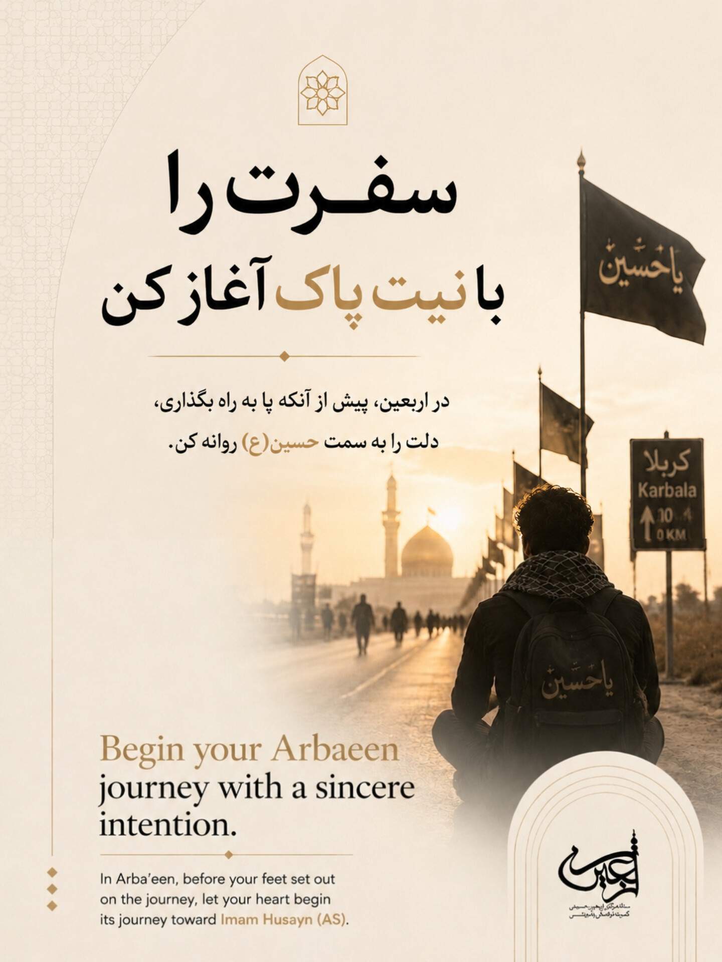 سفرت را با نیت پاک آغاز کن