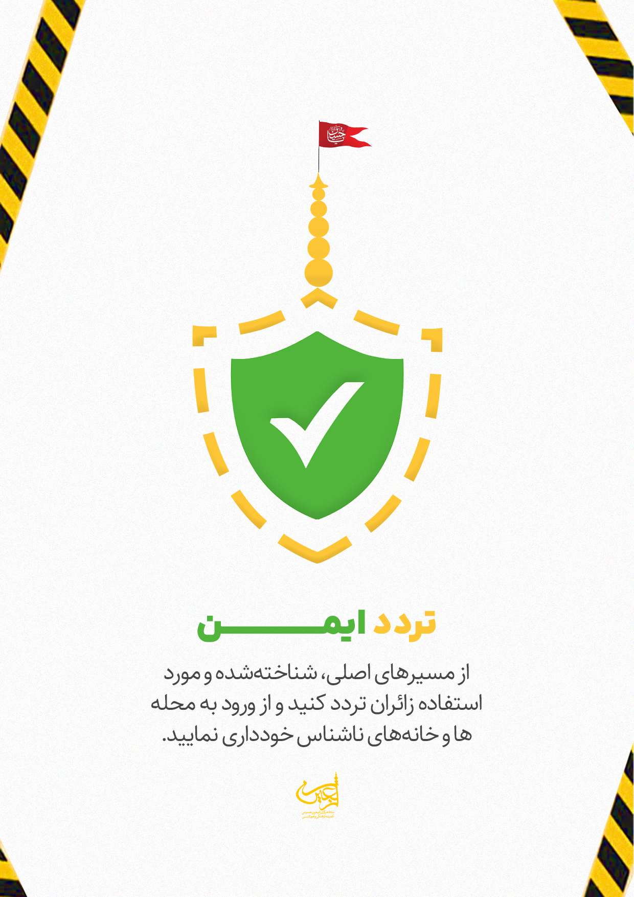 مسیر درست، عبور امن