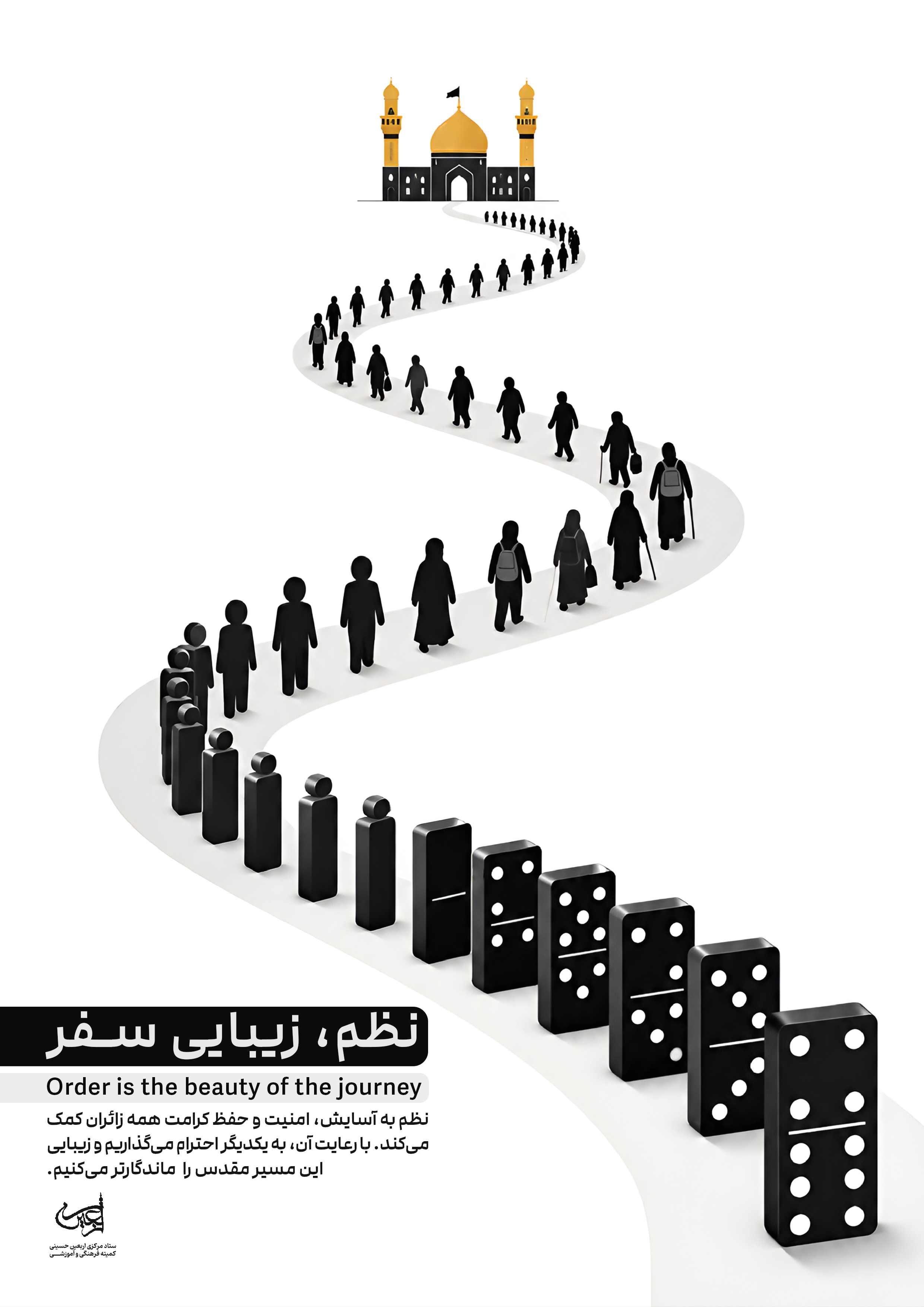 نظم؛ زیبایی سفر