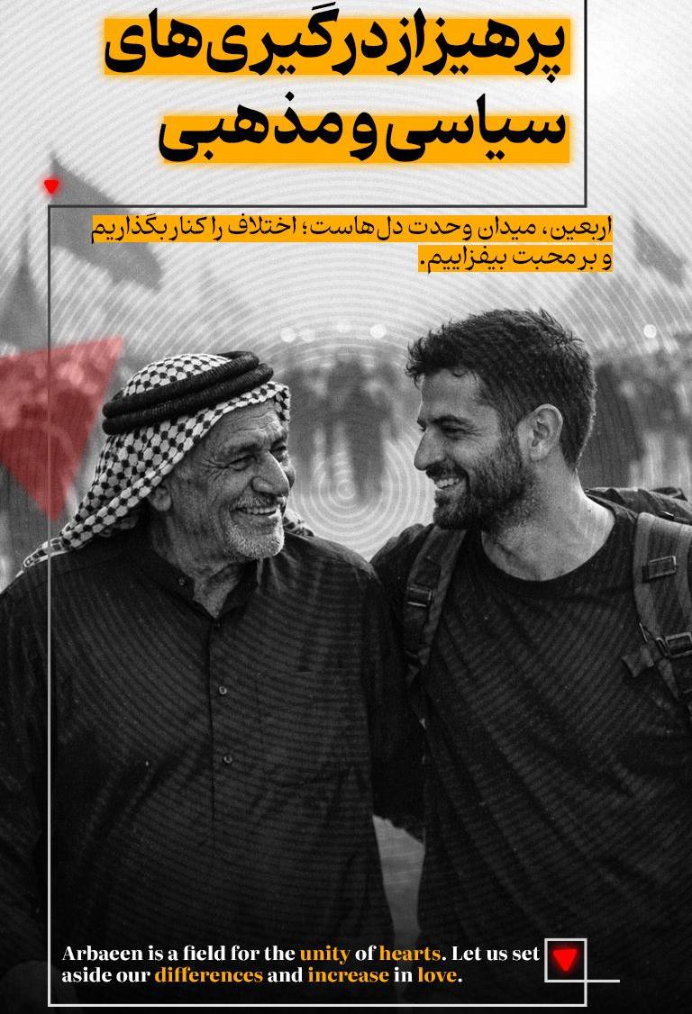 پرهیز از درگیری‌ های سیاسی و مذهبی