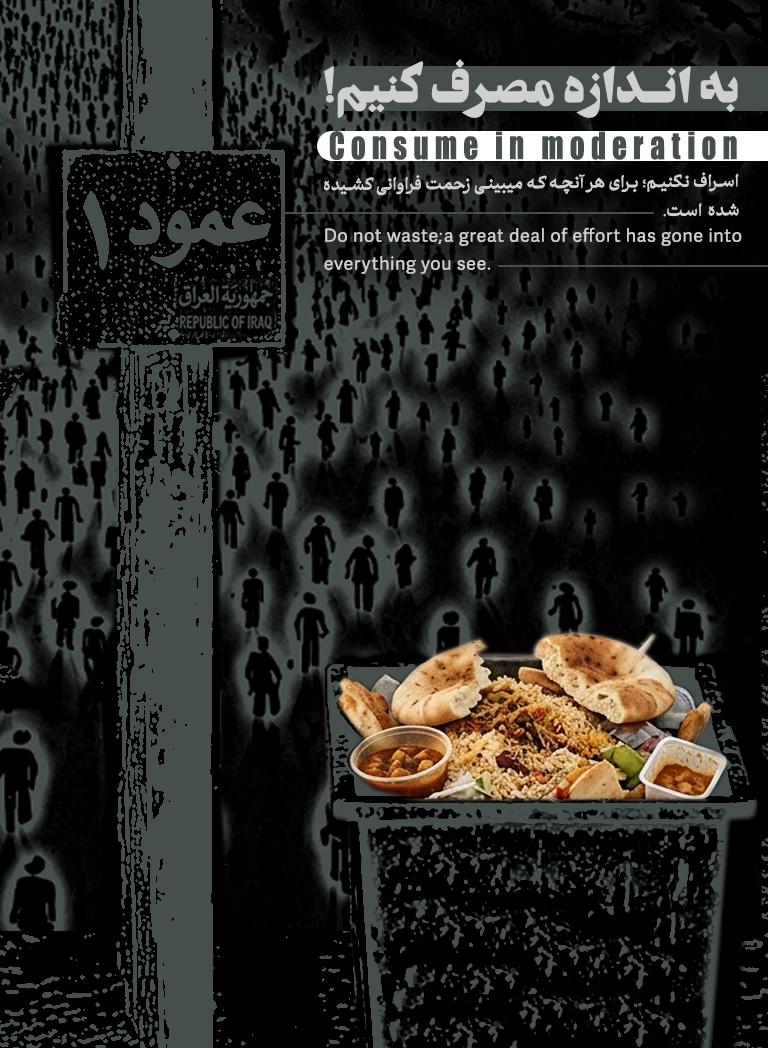 جلوگیری از اسراف