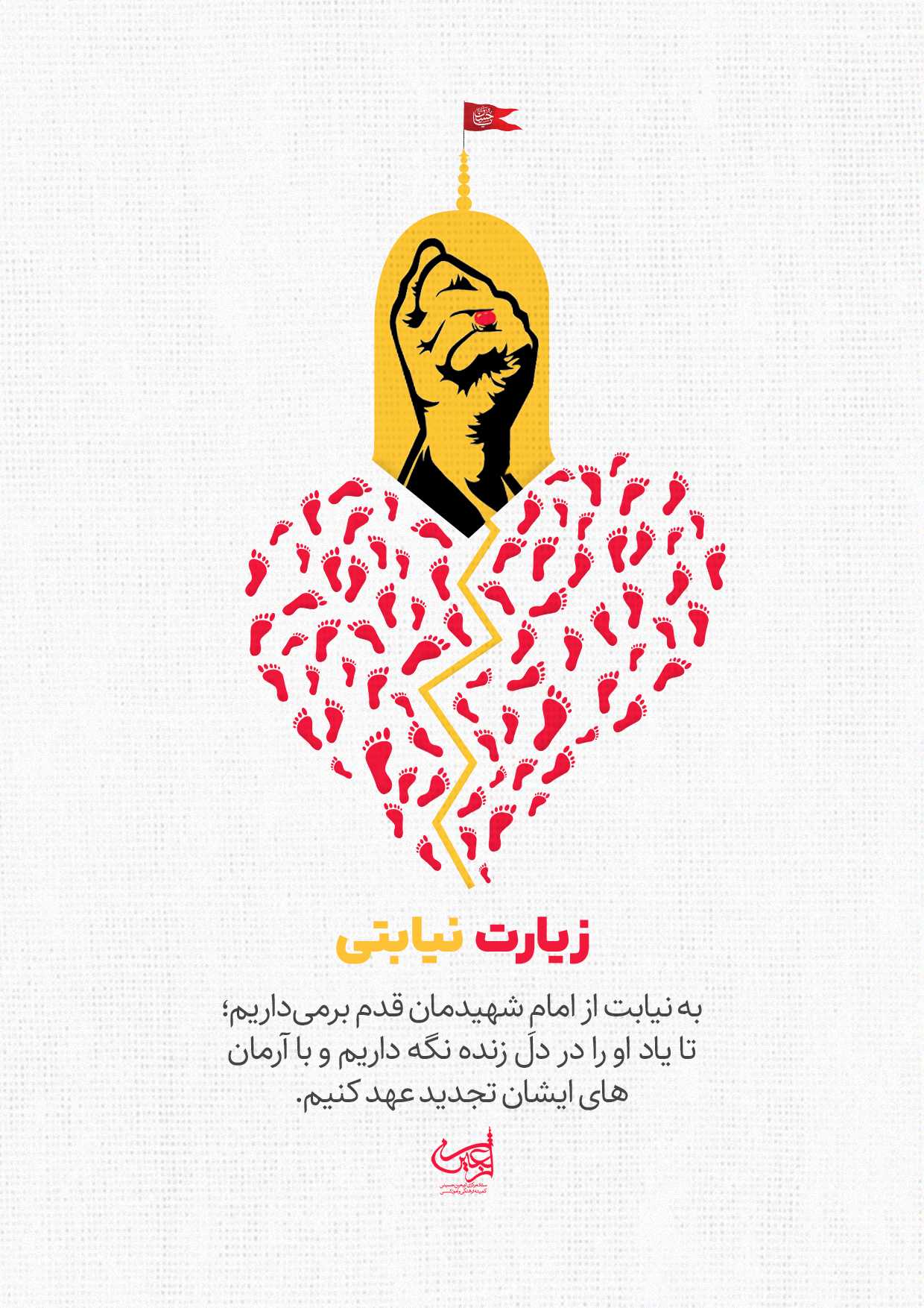 نیابت از رهبر شهید