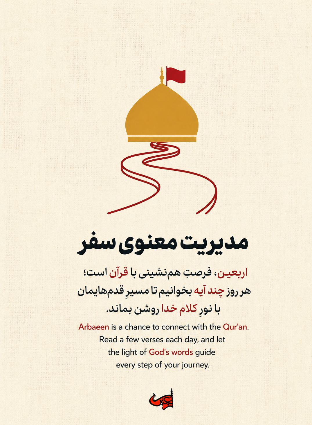 همنشینی با قرآن